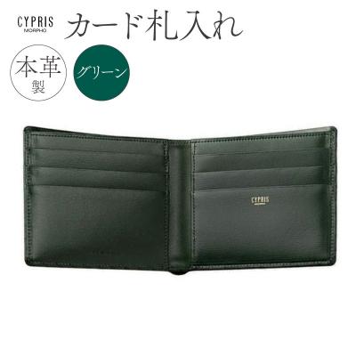 ふるさと納税 江東区 キプリス本革製カード札入れ　カラー:グリーン　【kt026-007-3】