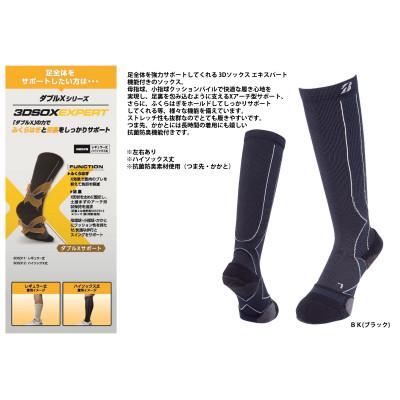 ふるさと納税 松原市 ブリヂストンゴルフ【ダブルX】3Dソックス エキスパート(ロング)(2足セット)ブラックSOG312 |  | 01