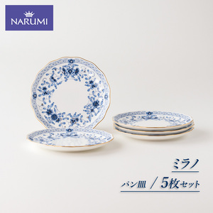 【050-62】≪NARUMI≫【ミラノ】17cmパン皿5枚セット