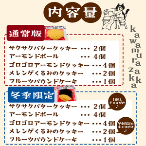 【 クッキー 】 クッキーアソート