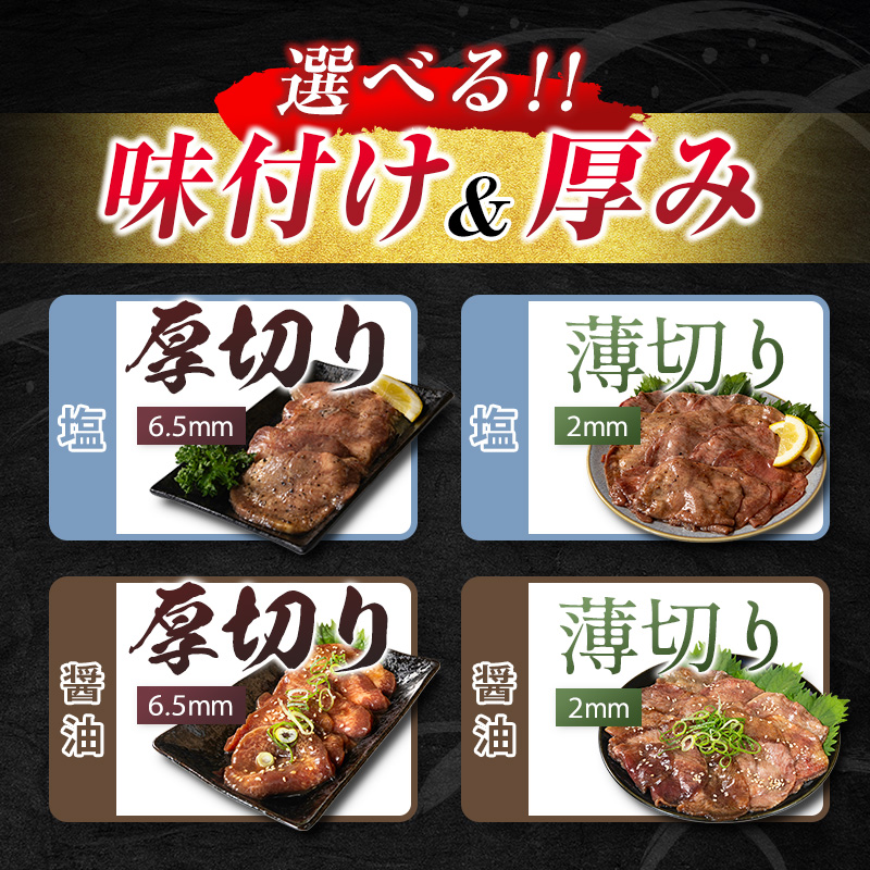 ＜2週間以内出荷＞訳あり 選べる!! 味付 牛タン 食べ比べセット 厚切り 薄切り 2種の味付 塩味 醤油味 4パック 合計800g 小分け 不揃い 食べきり パック 冷凍【gyutan】