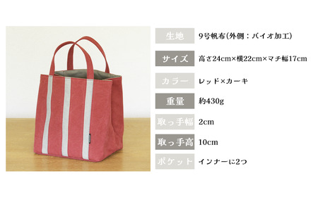 須田帆布 ごきげん・トートS( レッド×カーキ ) | 鞄 バッグ