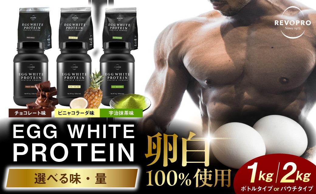 
                  【選べる味・容量】REVOPRO EGG WHITE PROTEIN 卵白 プロテイン
                