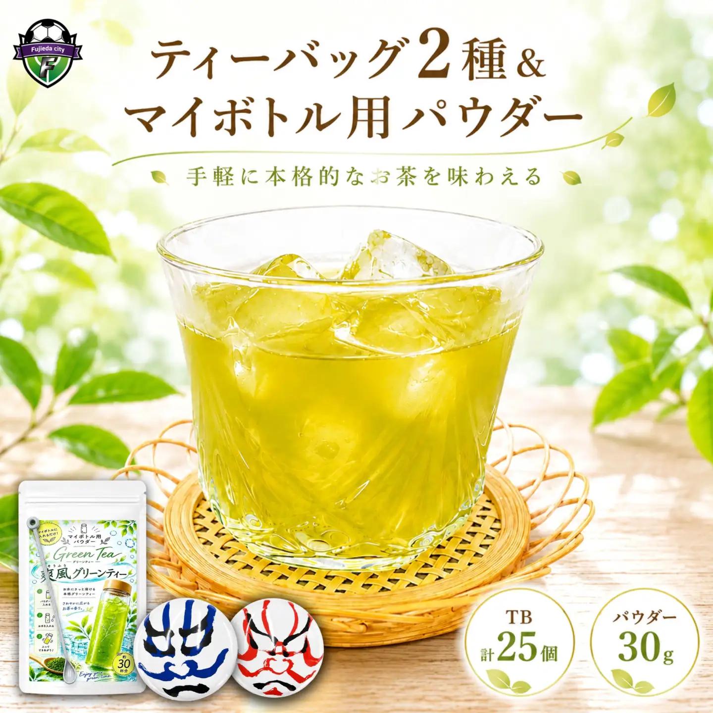 お茶 ティーバッグ パウダー セット お茶