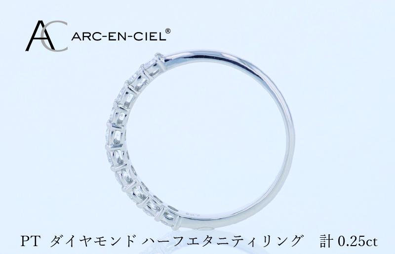 アルカンシェル PTダイヤピンキーリング（計 0.25ct）【鑑別書付き ジュエリー プレゼント ギフト ファッション アクセサリー 贈り物 贈答 お祝い 記念日】 J081
