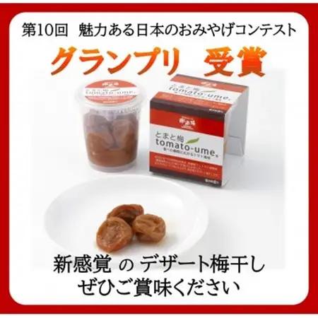 tomato-ume とまと梅【1464884】