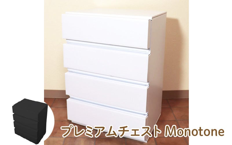 
                  プレミアムチェストMonotone - デザインと手軽さにこだわった段ボール製チェスト
                