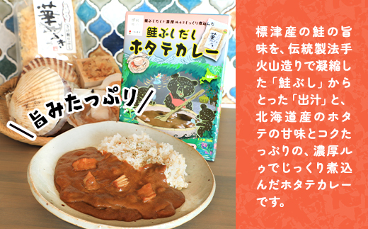 鮭ぶしだしホタテカレー2(10食セット)　ほたて 帆立 かれー レトルト 人気 おすすめ オススメ【1271087】