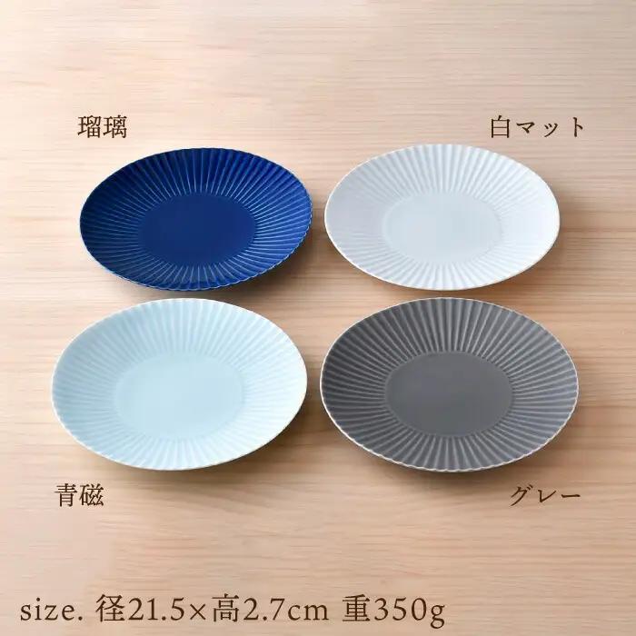 【波佐見焼】しのぎ 大皿4枚セット(青磁・白マット・グレー・瑠璃) 食器 プレート【一龍陶苑】[CC81] 波佐見焼