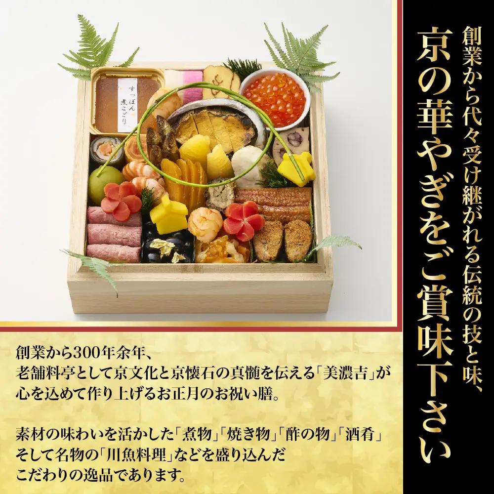 【美濃吉本店竹茂楼】和風おせち一段重 京都 老舗料亭 本格和風おせち 人気