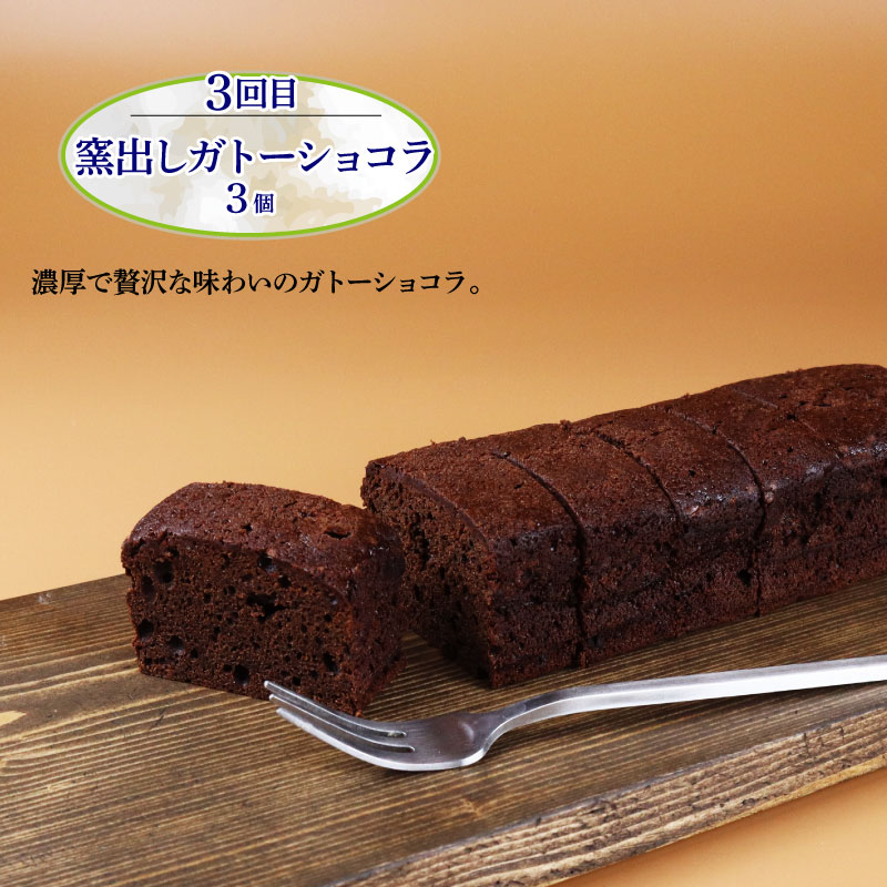 スイーツ 定期便 全3回 チーズケーキ ガトーショコラ モンブラン 苺 チーズ 葛アイス アイス あんこ どら焼き なまどらやき お菓子 デザート おやつ 新柳本店 新潟 新発田 sinyanagi0