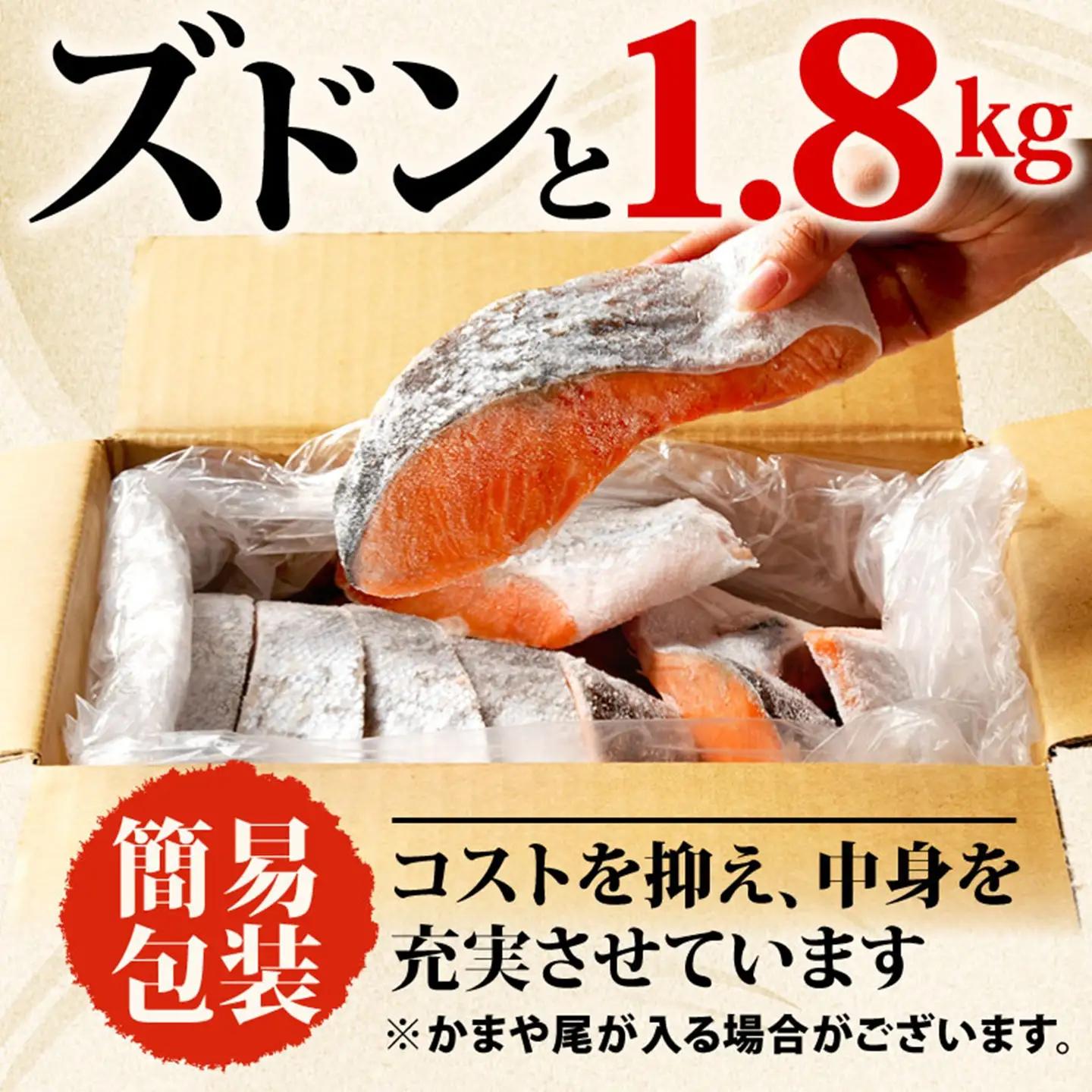 訳あり 超厚切り 銀鮭 1.8kg 鮭