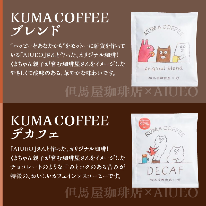 【但馬屋珈琲店】ドリップバッグコーヒー6種飲み比べアソートセット