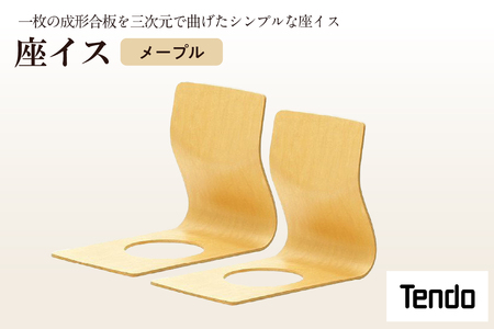 座イス ( メープル ) 2脚 セット 家具 イス 天童木工 07-19-069