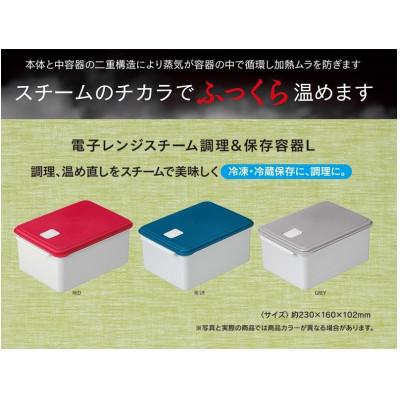 ふるさと納税 奈良市 652141 UDY2ST 電子レンジスチーム調理&保存容器 L グレー 奈良県奈良市 7-048 |  | 01