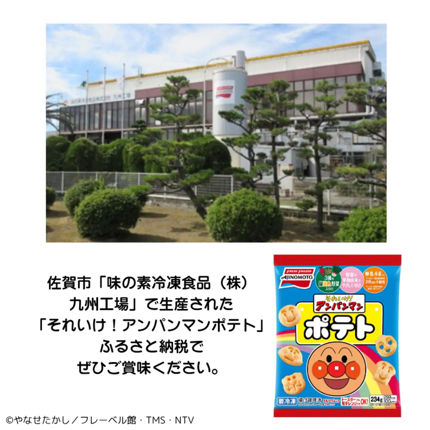 それいけ！アンパンマンポテト 12袋 300～324個 味の素 冷凍食品 ポテト 子供 お弁当 おやつ 簡単調理 加工食品 惣菜 冷凍 アレルギー特定原材料等28品目不使用 佐賀市：B200-038