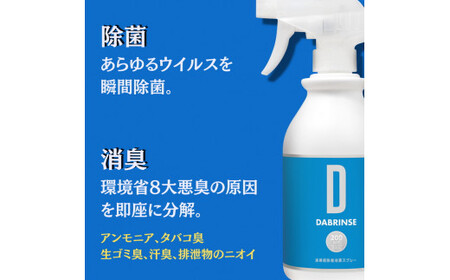 消えるニオイ さよならウイルス【高機能除菌消臭スプレー】DABRINSE　500mlスプレー |除菌スプレー 消臭スプレー 防カビ　空間除菌 ペット消臭 衣類消臭 キッチン除菌 食中毒予防 マスク ト