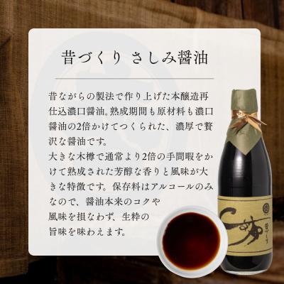 ふるさと納税 京都市 【松野醤油】本醸造醤油 お試しセット 360ml3本《さしみ/こいくち/うすくち》|京都 人気詰合せ |  | 01