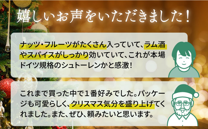 【2024年11月末~発送】【本場ドイツの規定を満たした】クラシカル シュトーレン 1本（約500g）/ 南島原市 / 本田屋かすてら本舗 [SAW002]