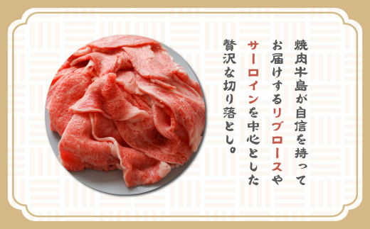 【定期便12ヶ月】淡路牛 贅沢切り落とし 1kg (250g×4PC)　　[切り落とし 牛肉 切り落とし ロース すき焼き 切り落とし すき焼き用 切り落とし 国産 切り落とし]