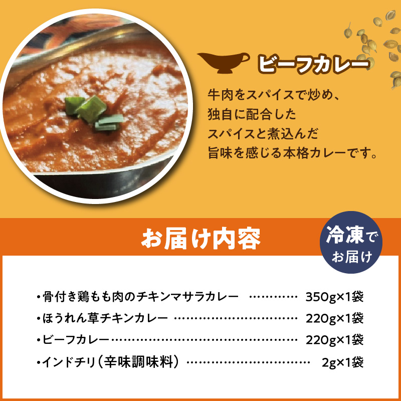 【レンジで簡単】本格スパイスカレー3種３袋セット 本格スパイスカレー 食べ比べ おやつ H177-008
