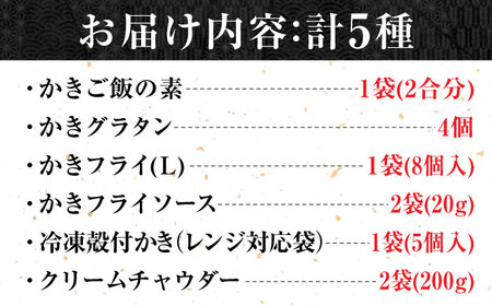 広島牡蠣の老舗かなわ【冷凍】牡蠣『かき料理贅沢三昧』牡蠣 かき 魚介類 海鮮 セット 広島県産 江田島市/株式会社かなわ[XBP056]