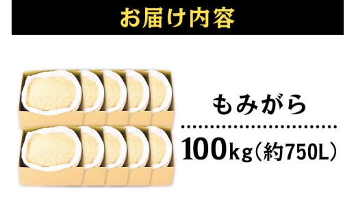 もみがら 100kg 秋田県産 土壌改良材や堆肥の材料に [国産 土壌改良材 堆肥の材料 マルチング 乾燥防止 雑草防止 畑 家庭菜園]
