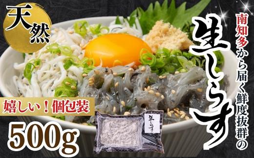 生しらす(お刺身) 約500ｇ(100ｇ×5個) 岬だより