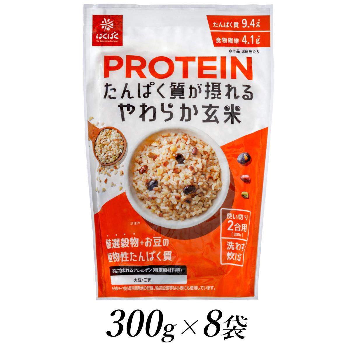 6-195 はくばく　プロテイン　たんぱく質が摂れる　やわらか玄米　300ｇ×8個　ALPAN039