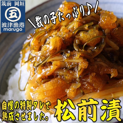 数の子ゴツゴツ入った松前漬 合計1.6kg(400g×4パック)(岡垣町)【配送不可地域：離島】