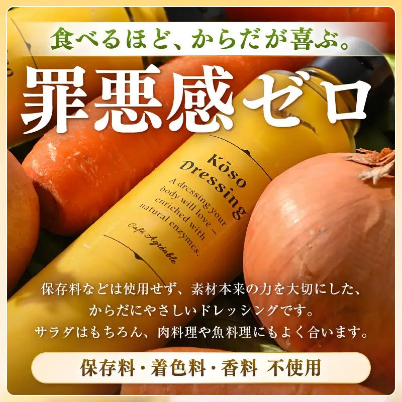 酵素ドレッシング（野菜とりんご）200ml × 2本【ドレッシング 野菜】 [m72-a002]