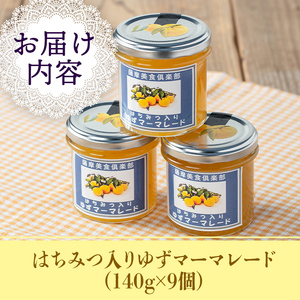 isa668 手作りはちみつ入りゆずマーマレード(計9個・各140g) 加工食品 果物 フルーツ ゆず 果肉 柑橘 低糖 ハンドメイド ジャム ギフト 【薩摩美食倶楽部】