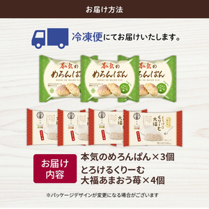 メロンパン クリーム大福 空の駅 オーチャード＆八天堂 商品 詰め合わせ セット 大福 あまおう 苺 菓子パン おやつ スイーツ デザート 冷凍