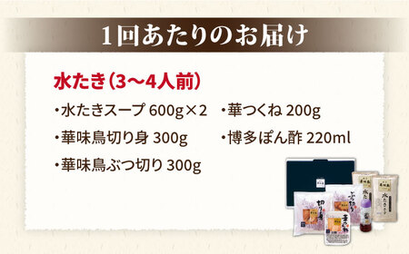 【全12回定期便】博多華味鳥の水たき・黒もつ鍋セット（各3〜4人前）《糸島》【トリゼンダイニング】 [AIB016] 人気 華味鳥 水炊き はなみどり なべ 水炊きセット 博多 おすすめ ランキング 