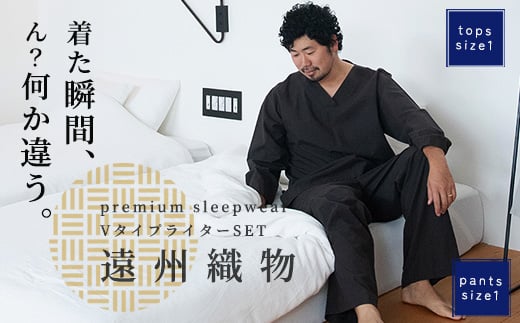 Premium Sleepwear VタイプライターSET 古橋織布 織物職人が作る上質な肌ざわりのパジャマ 遠州織物 ユニセックス 男女兼用 快眠 睡眠 ぐっすり 寝具 スリープウェア シャトル織機 浜松市[№5360-0784]