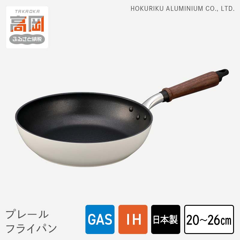 【ふるさと納税】【選べるサイズ】フライパン プレールフライパン 20cm・26cm IH対応 ガス火対応 テフロン 北陸アルミ 北陸アルミニウム 日本製 調理器具 キッチン用品 日用品 富山県 雑貨 民芸品 工芸品 伝統技術 FAD-0319var