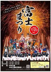 富士のまちで「涼む」～富士まつり～【令和7年7月27日開催】 2025 花火大会 特別観覧席チケット（イス席2人） チケット 限定 ご当地 富士市 (1268)