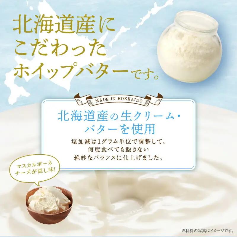 ホイップバター 5個 250g 北海道 バター_Y095-0009