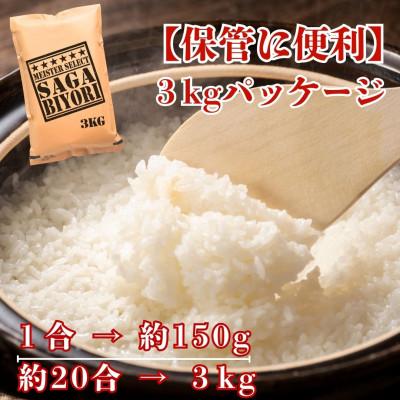 ふるさと納税 江北町 令和7年産【無洗米】さがびより3kg(五つ星お米マイスター厳選!)(江北町) |  | 02