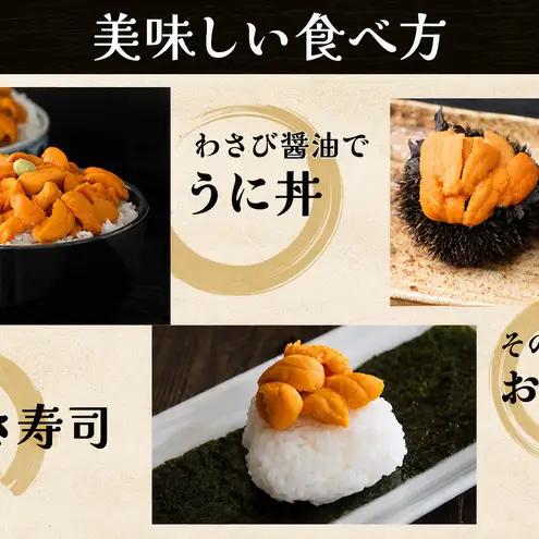 北海道 礼文島産 ミョウバン不使用 冷凍 生うに 食べ比べ(エゾバフンウニ・キタムラサキウニ 80g×各1個)［野崎水産］【 うに ウニ 雲丹 生うに 冷凍うに バフンウニ ムラサキウニ 海鮮 うに丼