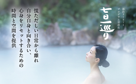 湯治リトリートプログラム型滞在施設「七日一巡り」2泊3日　1名様プラン セミダブルベッド「欅の間」　ご宿泊券_B187-001
