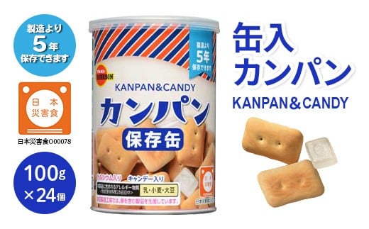 
            L0-04缶入カンパン24個
          