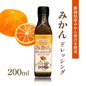 KK食品のドレッシング 200ml×3本セット（ギフト箱入り）(みかん・玉ねぎ・にんにく) ドレッシング ギフト 調味料 グルメ 贈り物 プレゼント 浜松市
