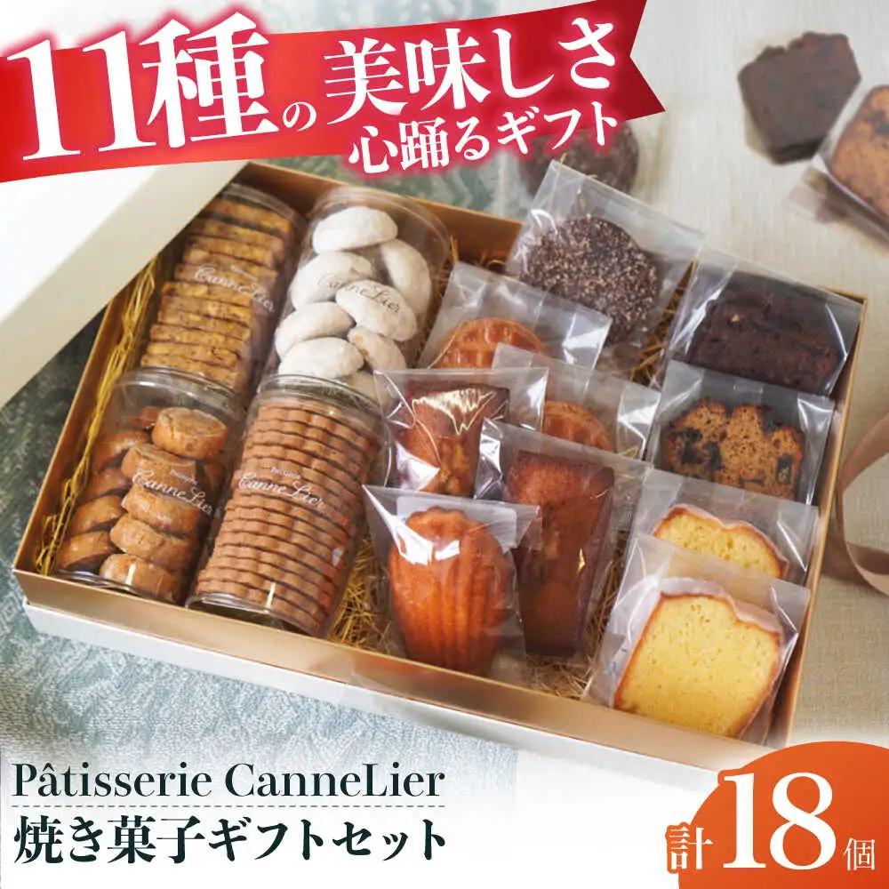焼菓子ギフト18点詰め合わせセット(オール) [AODY003]焼き菓子