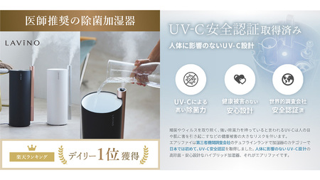 LAVINO エアリファイ ハイブリッド 加湿器 （ホワイト） ラビーノ