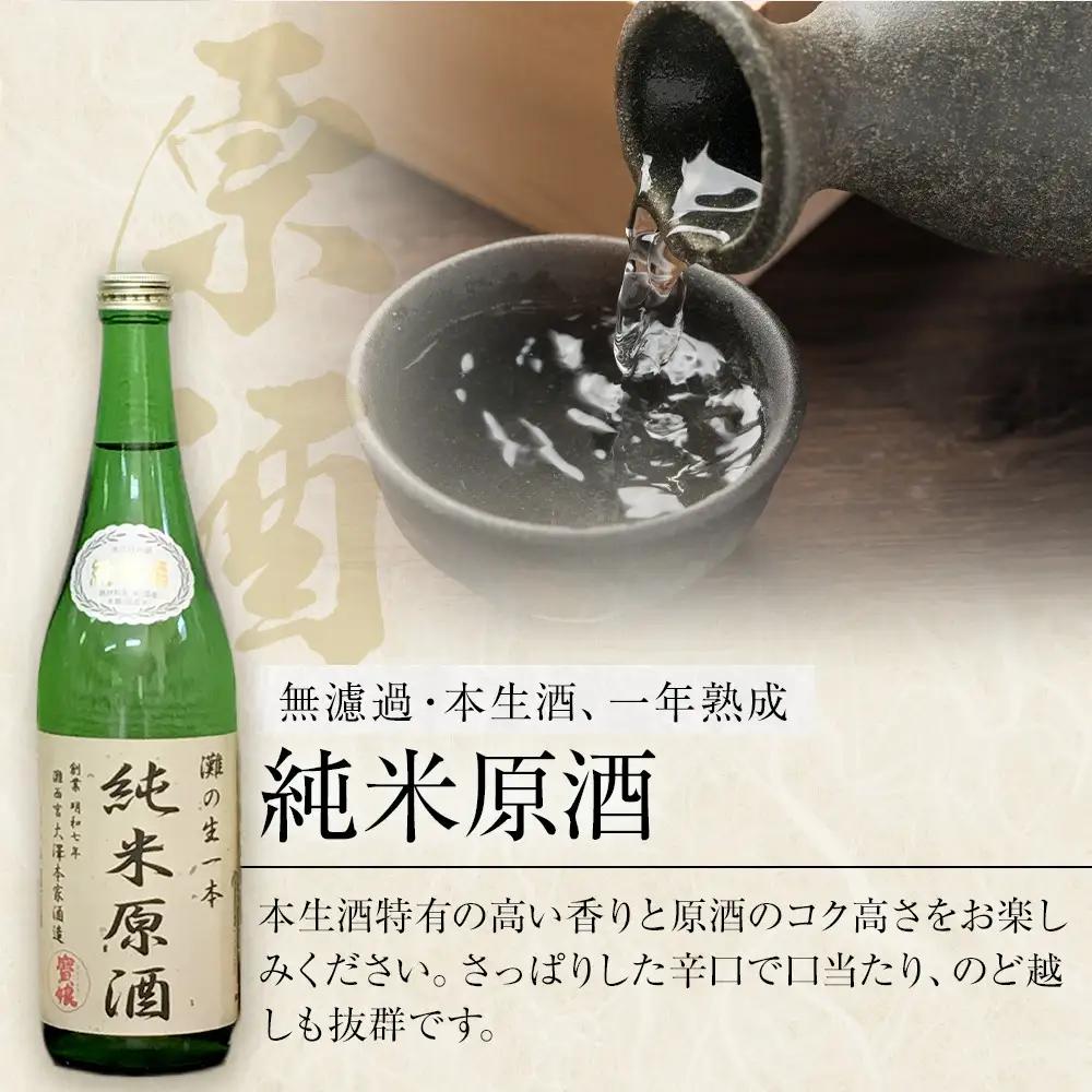 原酒 ＜無濾過本生酒＞山田錦純米吟醸原酒、純米原酒720ml2本セット