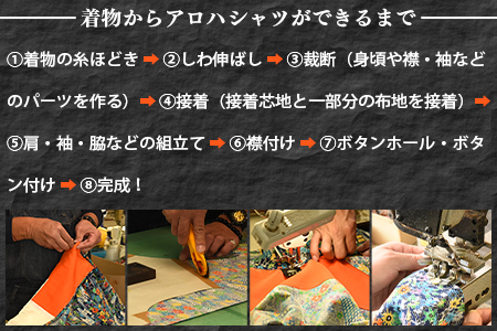 ＜着物からアロハシャツが作れます 長袖1枚＞翌月末迄に順次出荷【ファッション トップス シャツ メンズ レディース ユニセックス 長袖 リメイク きもの Kimono 和柄 日向扇屋 宮崎県 国富町】