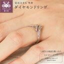 【ふるさと納税】 リング 指輪 ジュエリー レディース アクセサリー 天然 ダイヤモンド 0.14ct 選べる地金 プラチナ ホワイトゴールド 優美 s字 エレガント 存在感 主役級 普段使い パーティー シンプル 高級感 誕生石 ジュエリーケース付 ギフトバック付 保証書付 k295-049