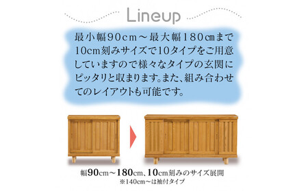 大川家具 シューズボックス 和光1800L 幅180cm  靴箱 収納