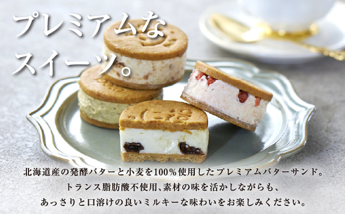 【人気定番】７個入り 北海道産発酵バター プレミアムバターサンド / バターサンド セット 詰め合わせ 濃厚 クッキー スイーツ 冷たい おしゃれ お取り寄せ グルメ お菓子 プレゼント 手土産 洋菓